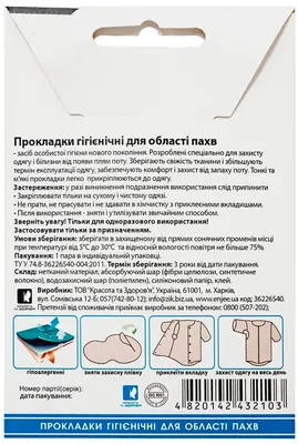 Вкладиші гігієнічні Enjee для області пахв, колір бежевий, 2 шт