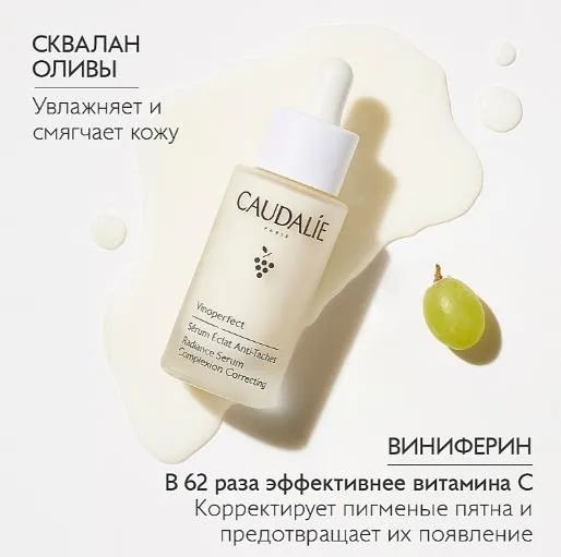 Сироватка для обличчя Caudalie Vinoperfect для корекції кольору обличчя, 30 мл