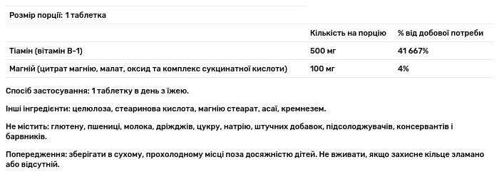 Тиамин Source Naturals B-1 500 мг, 100 таблеток