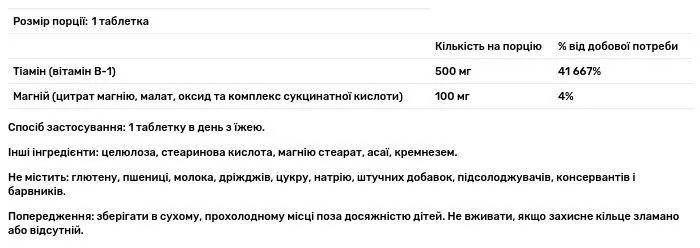 Тіамін Source Naturals B-1 500 мг, 100 таблеток