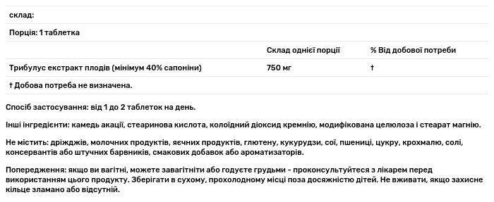 Трибулус экстракт Source Naturals Tribulus Extract, 750 мг, 60 таблеток
