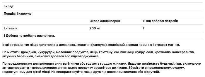 L-Теанин Source Naturals L-Theanine 200 мг, 60 капсул