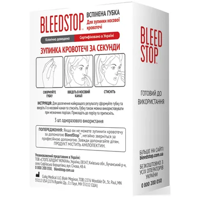 Губка спінена BleedStop для зупинення носової кровотечі, 3 штуки