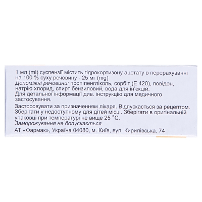 Гидрокортизона ацетат суспензия д/ин. 2.5 % по 2 мл №10 в амп.