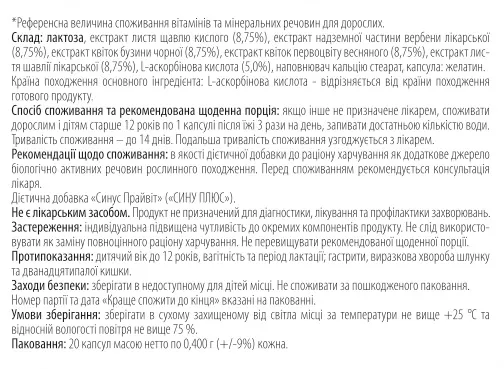 СинуПлюс капсули №20