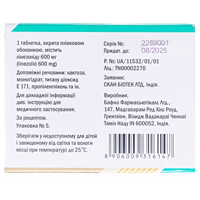 Лінесса таблетки, в/плів. обол. по 600 мг №5