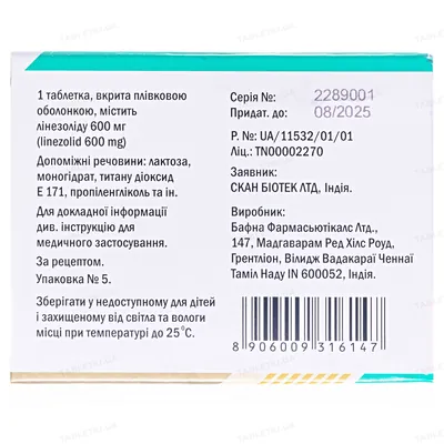 Лінесса таблетки, в/плів. обол. по 600 мг №5