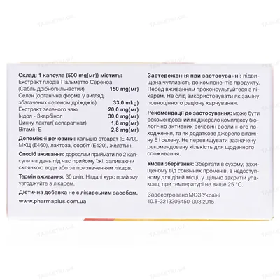 Салюпрост капсули по 500 мг №60 (10х6)