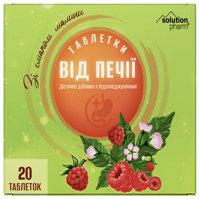 Таблетки Від печії Solution Pharm зі смаком малини №20 (2х10)