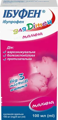 Ібуфен для дітей малина суспензія ор. 100 мг/5 мл по 100 мл у флак.