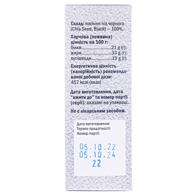 Чиа черного семена по 100 г в пач.