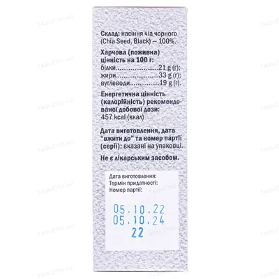 Чіа чорного насіння по 100 г в пач.