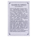 Чиа черного семена по 100 г в пач.