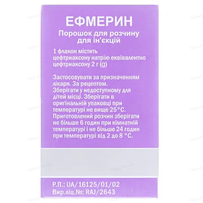 Ефмерин порошок для р-ну д/ін. по 2 г №1 у флак.