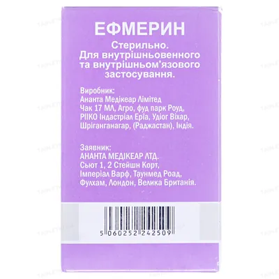 Ефмерин порошок для р-ну д/ін. по 2 г №1 у флак.
