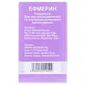 Ефмерин порошок для р-ну д/ін. по 2 г №1 у флак.