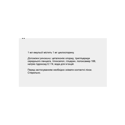 Икервис капли глаз., эмульс. 1 мг/мл по 0.3 мл №30 (5х6) в тюб.-кап.