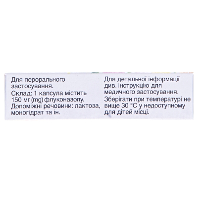 Дифлюкан капсулы по 150 мг №1