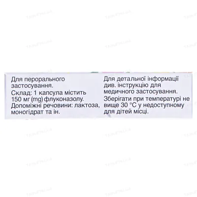 Дифлюкан капсули по 150 мг №1