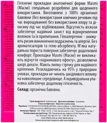 Прокладки щоденні Masmi Ultra органічні в індивідуальній упаковці, 24 шт