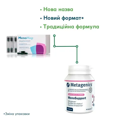 МеноСапорт (МеноХоп) Metagenics MenoSupport (MenoHop) капсули №90