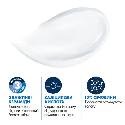 Крем CeraVe пом'якшуючий для сухої загрубілої та нерівної шкіри обличчя та тіла, 177 мл