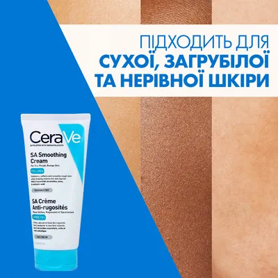 Крем CeraVe пом'якшуючий для сухої загрубілої та нерівної шкіри обличчя та тіла, 177 мл