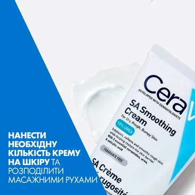 Крем CeraVe пом'якшуючий для сухої загрубілої та нерівної шкіри обличчя та тіла, 177 мл