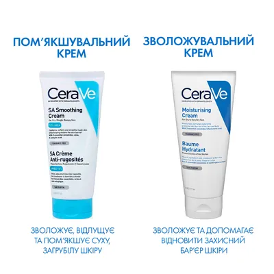 Крем CeraVe пом'якшуючий для сухої загрубілої та нерівної шкіри обличчя та тіла, 177 мл