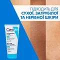 Крем CeraVe пом'якшуючий для сухої загрубілої та нерівної шкіри обличчя та тіла, 177 мл