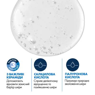 Гель пом'якшуючий очищувальний CeraVe для сухої, загрубілої та нерівної шкіри обличчя та тіла, 236 мл