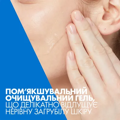Гель пом'якшуючий очищувальний CeraVe для сухої, загрубілої та нерівної шкіри обличчя та тіла, 236 мл