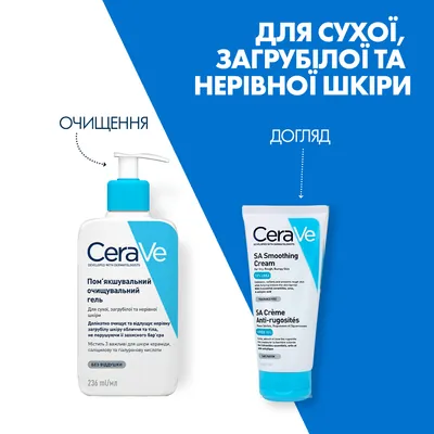 Гель пом'якшуючий очищувальний CeraVe для сухої, загрубілої та нерівної шкіри обличчя та тіла, 236 мл