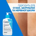 Гель пом'якшуючий очищувальний CeraVe для сухої, загрубілої та нерівної шкіри обличчя та тіла, 236 мл