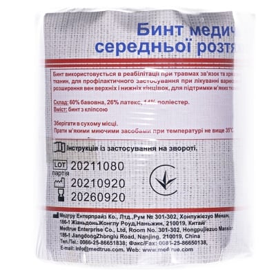 Бинт эластичный Гранум средней растяжимости 4 м х 8 см