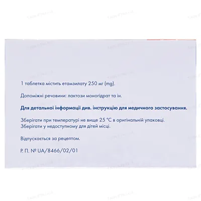 Дицинон таблетки по 250 мг №100 (10х10)