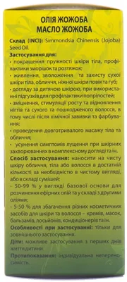 Олія Green Pharm Cosmetic жожоба натуральна косметична, 100 мл