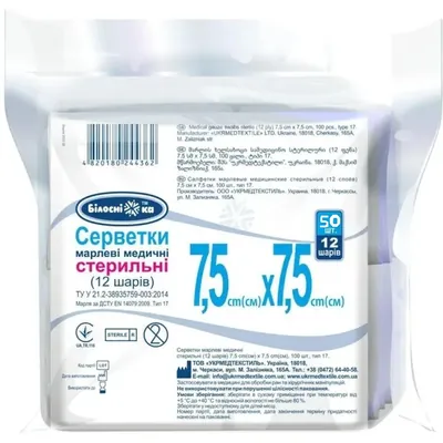 Серветки марлеві стерильні «Білосніжка» 7,5 см х 7,5 см медичні, 8 складань, 50 штук