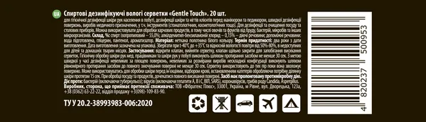 Серветки вологі Gentle touch дезінфікуючі, з клапаном, 20 шт