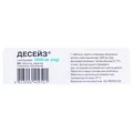 Десейз таблетки, в/плів. обол. по 1000 мг №30 (10х3)