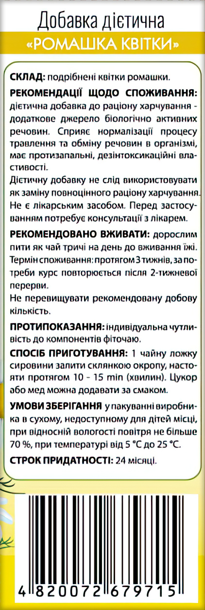 Фіточай Ключі Здоров'я Ромашка квітки по 40 г у пач.