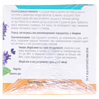 Фіточай Фітовіол №18 Судинний 1.5 г №20 у філ.-пак.