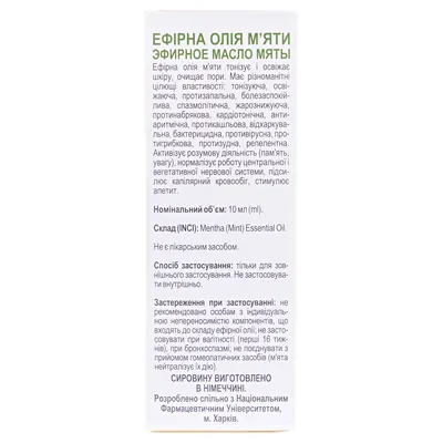 Олія ефірна Green Pharm Cosmetic м'яти, 10 мл