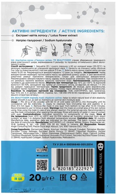 Маска для лица Beauty Derm альгинатная Гиалурон Актив, 20 г