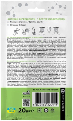 Маска для лица Beauty Derm альгинатная Увлажняющая, 20 г