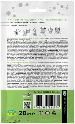 Маска для обличчя Beauty Derm альгінатна Зволожуюча, 20 г