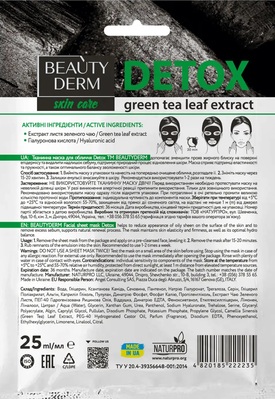 Маска для обличчя Beauty Derm тканинна Detox з екстрактом зеленого чаю, 25 мл