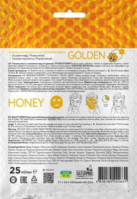 Маска для обличчя Beauty Derm тканинна Honey з екстрактом меду та прополісу, 25 мл