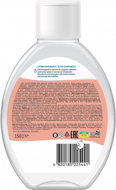 Масло для тела Beauty Derm Kids детское с рождения, 150 мл