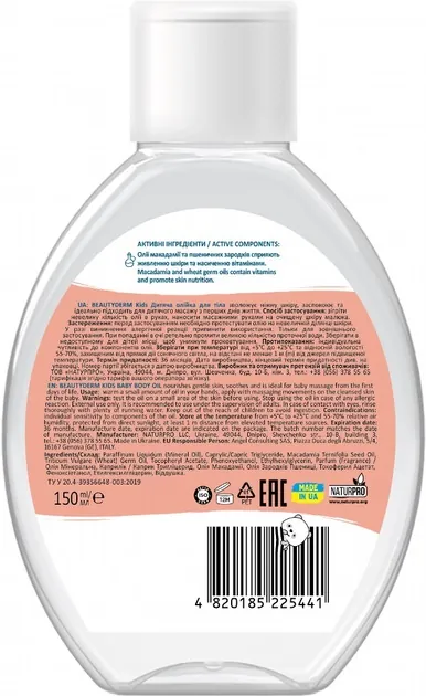 Олійка для тіла Beauty Derm Kids дитяча від народження, 150 мл